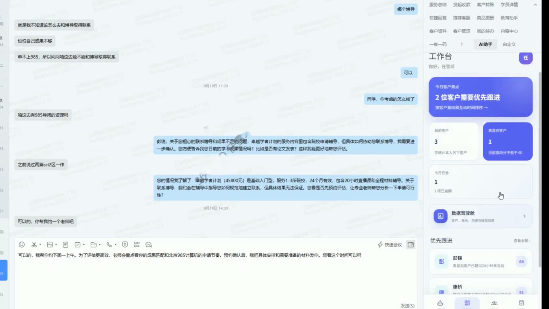 销售工作台