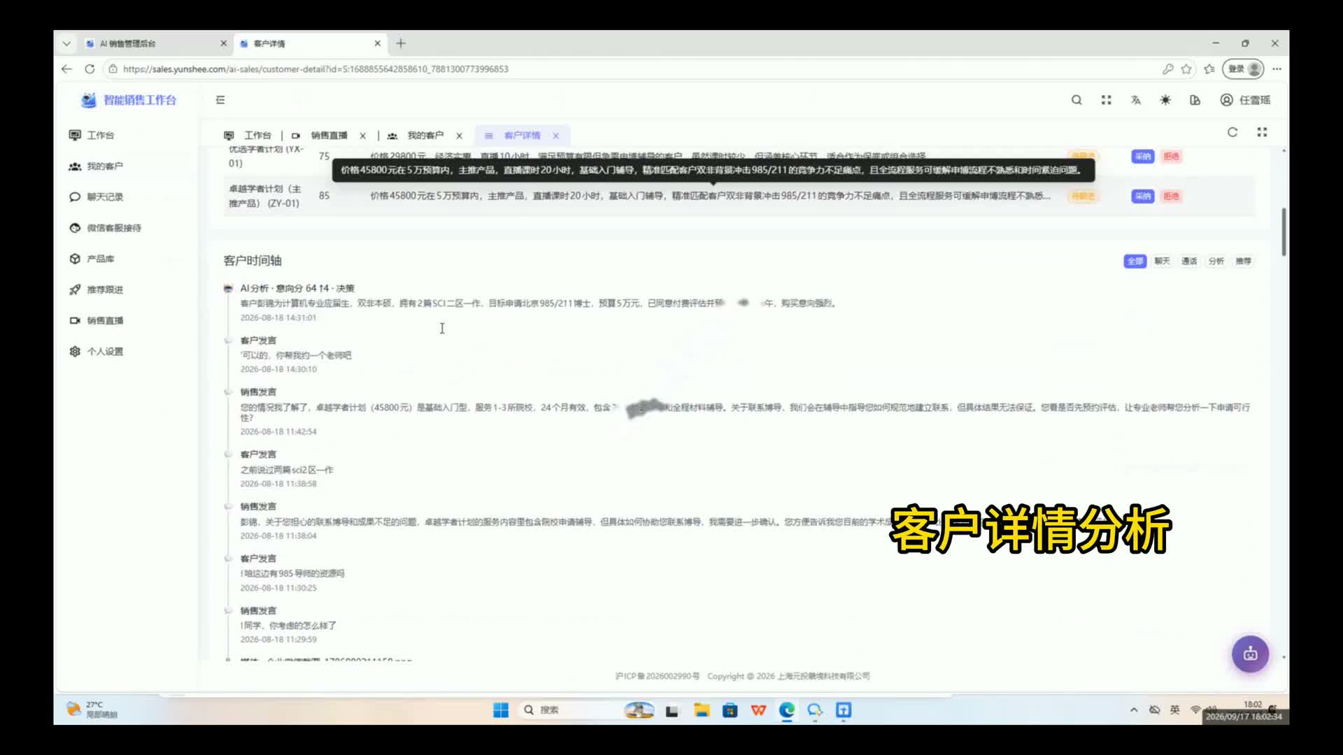 客户详情分析