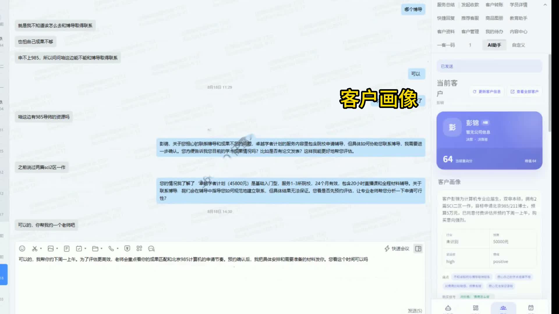 客户画像