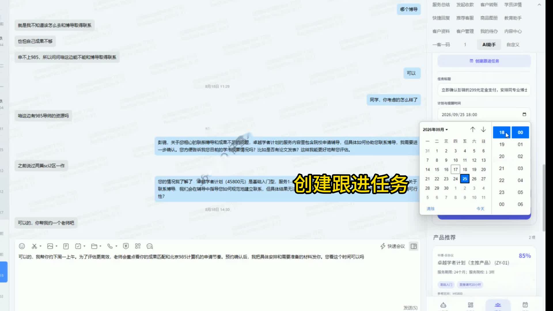 创建跟进任务与产品推荐